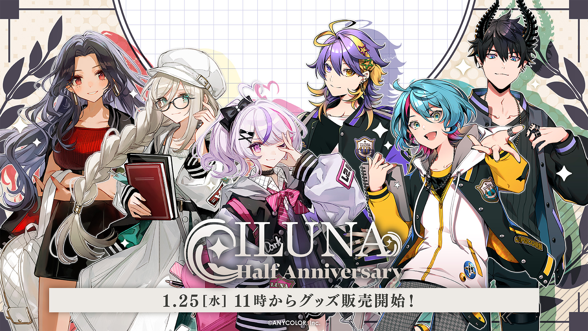 NIJISANJI EN「ILUNA Half Anniversary」グッズ2023年1月25日(水)11時 